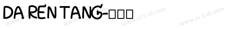 DA REN TANG字体转换